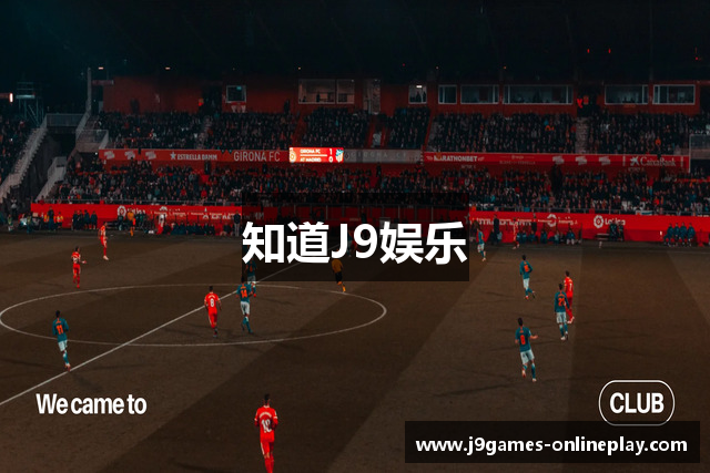 知道J9娱乐